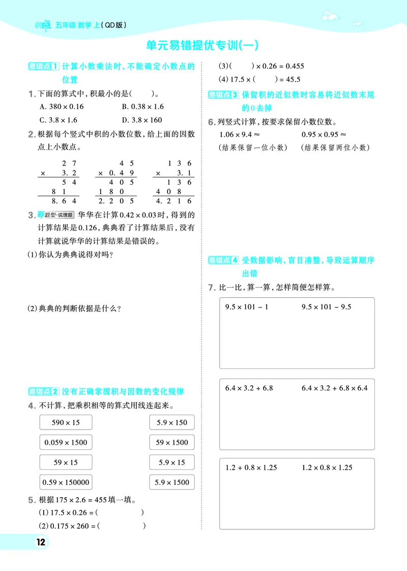 25秋典中点五年级数学上（QD版）_25秋《典中点》系列_1-6年级数学上册各版本《典中点》（抢先版）_25秋1-6年级数学上册青岛63制《典中点》（抢先版）