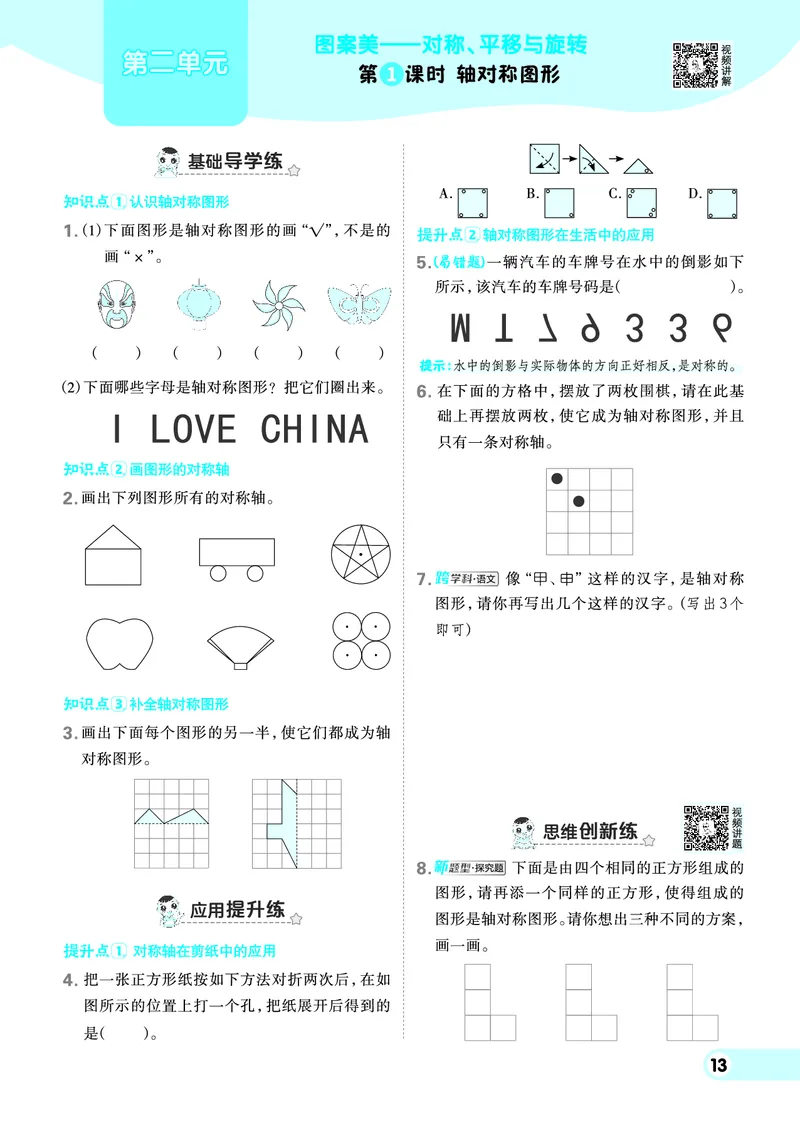 25秋典中点五年级数学上（QD版）_25秋《典中点》系列_1-6年级数学上册各版本《典中点》（抢先版）_25秋1-6年级数学上册青岛63制《典中点》（抢先版）
