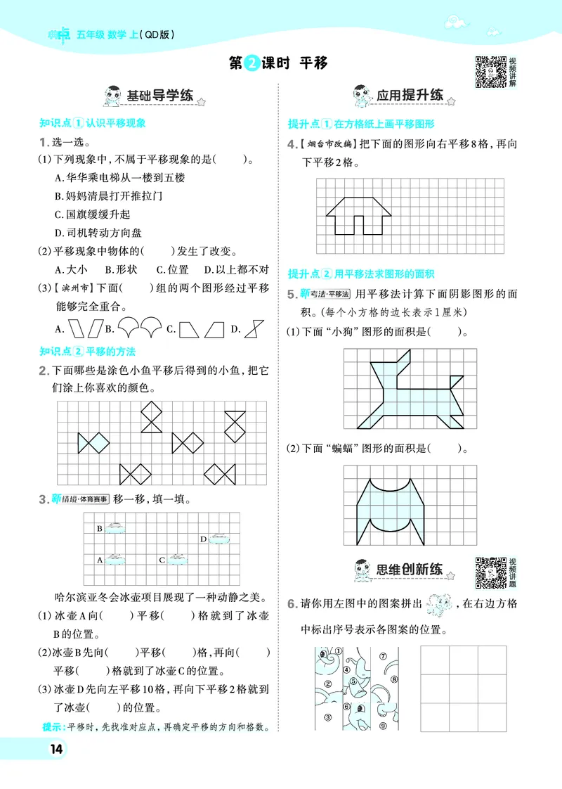 25秋典中点五年级数学上（QD版）_25秋《典中点》系列_1-6年级数学上册各版本《典中点》（抢先版）_25秋1-6年级数学上册青岛63制《典中点》（抢先版）