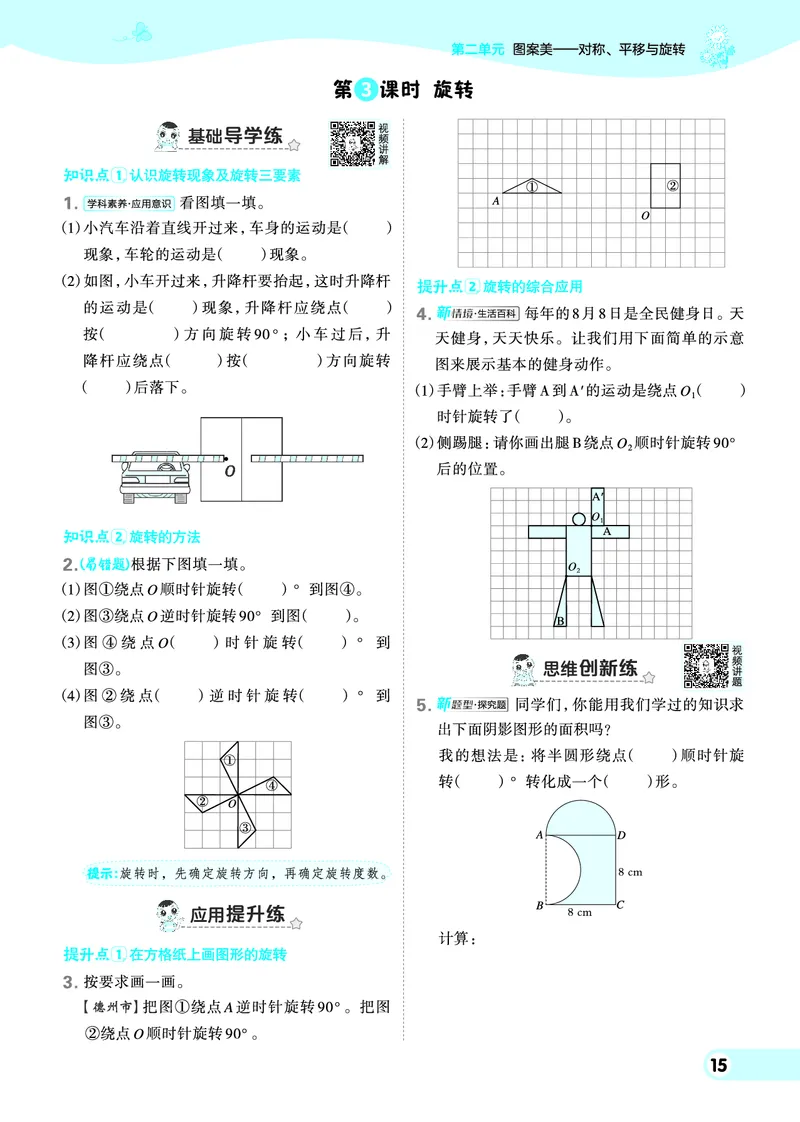 25秋典中点五年级数学上（QD版）_25秋《典中点》系列_1-6年级数学上册各版本《典中点》（抢先版）_25秋1-6年级数学上册青岛63制《典中点》（抢先版）