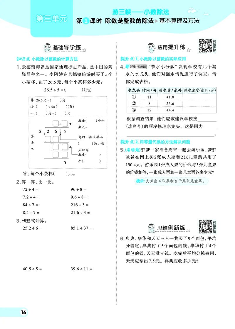 25秋典中点五年级数学上（QD版）_25秋《典中点》系列_1-6年级数学上册各版本《典中点》（抢先版）_25秋1-6年级数学上册青岛63制《典中点》（抢先版）