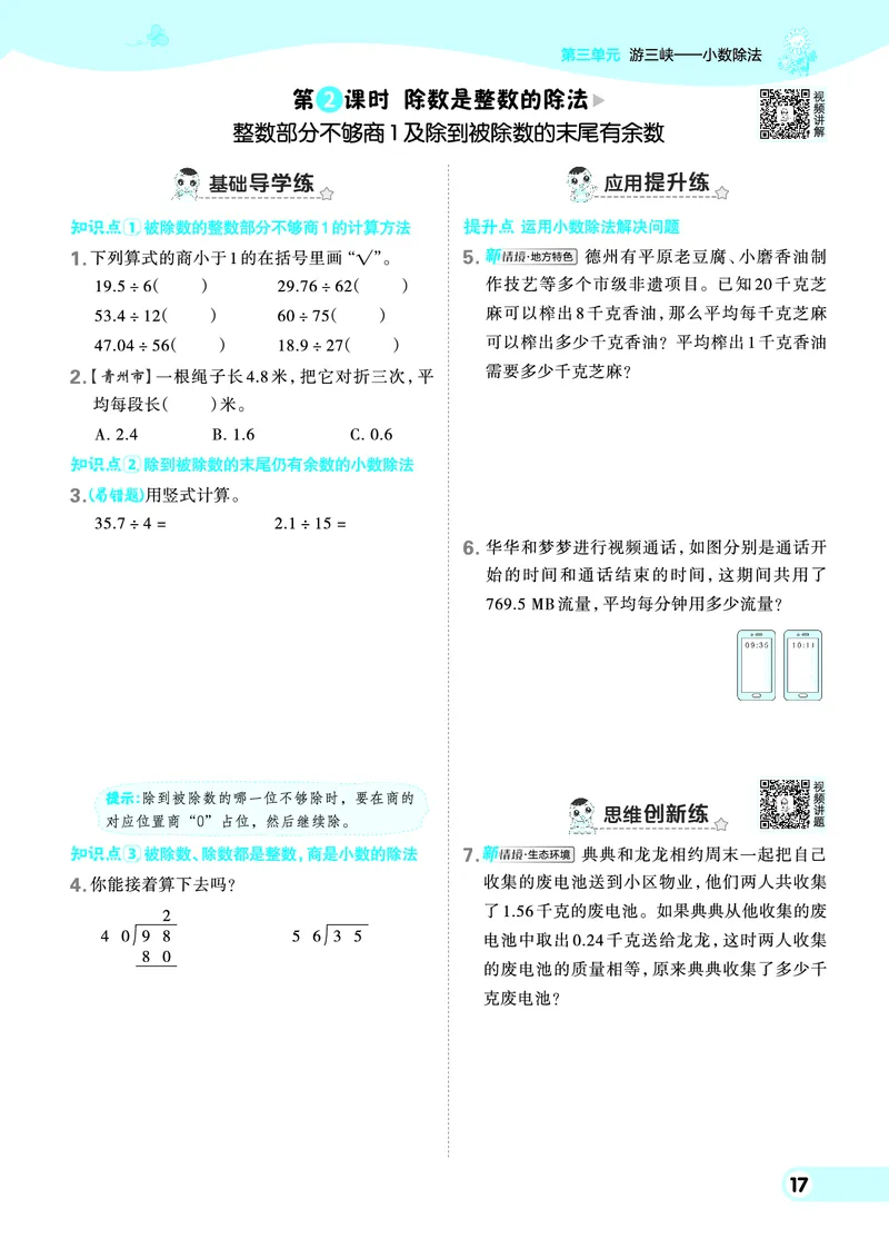 25秋典中点五年级数学上（QD版）_25秋《典中点》系列_1-6年级数学上册各版本《典中点》（抢先版）_25秋1-6年级数学上册青岛63制《典中点》（抢先版）