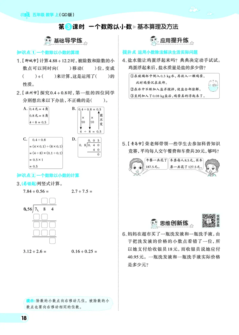 25秋典中点五年级数学上（QD版）_25秋《典中点》系列_1-6年级数学上册各版本《典中点》（抢先版）_25秋1-6年级数学上册青岛63制《典中点》（抢先版）