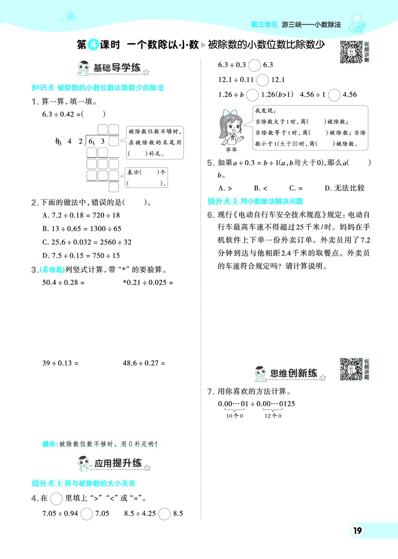 25秋典中点五年级数学上（QD版）_25秋《典中点》系列_1-6年级数学上册各版本《典中点》（抢先版）_25秋1-6年级数学上册青岛63制《典中点》（抢先版）