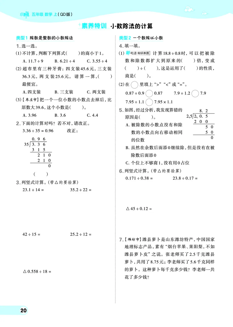 25秋典中点五年级数学上（QD版）_25秋《典中点》系列_1-6年级数学上册各版本《典中点》（抢先版）_25秋1-6年级数学上册青岛63制《典中点》（抢先版）