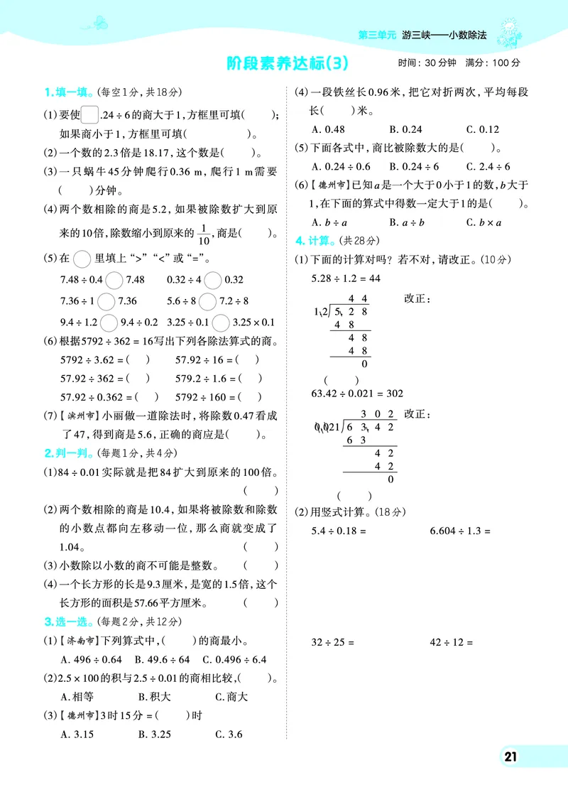 25秋典中点五年级数学上（QD版）_25秋《典中点》系列_1-6年级数学上册各版本《典中点》（抢先版）_25秋1-6年级数学上册青岛63制《典中点》（抢先版）
