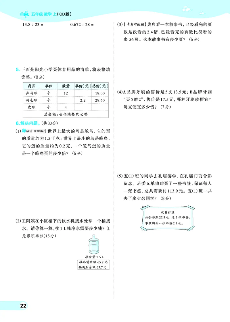 25秋典中点五年级数学上（QD版）_25秋《典中点》系列_1-6年级数学上册各版本《典中点》（抢先版）_25秋1-6年级数学上册青岛63制《典中点》（抢先版）