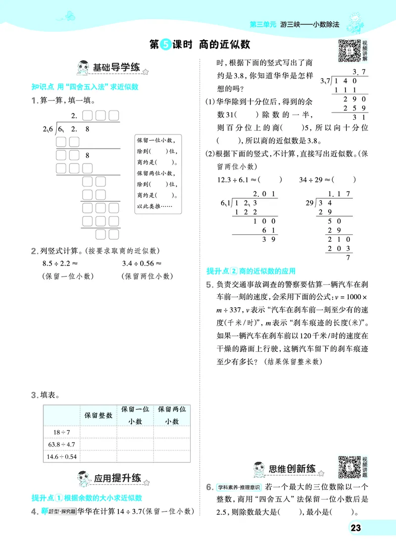 25秋典中点五年级数学上（QD版）_25秋《典中点》系列_1-6年级数学上册各版本《典中点》（抢先版）_25秋1-6年级数学上册青岛63制《典中点》（抢先版）