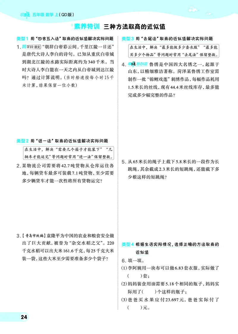 25秋典中点五年级数学上（QD版）_25秋《典中点》系列_1-6年级数学上册各版本《典中点》（抢先版）_25秋1-6年级数学上册青岛63制《典中点》（抢先版）