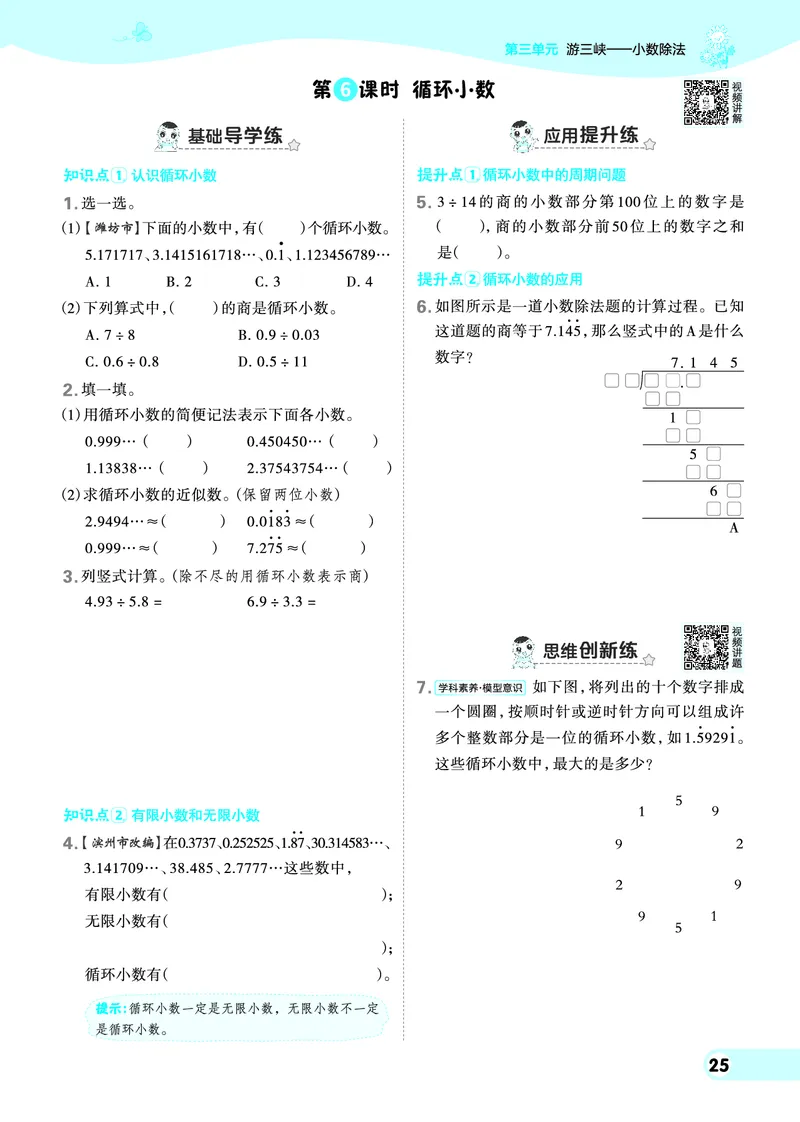 25秋典中点五年级数学上（QD版）_25秋《典中点》系列_1-6年级数学上册各版本《典中点》（抢先版）_25秋1-6年级数学上册青岛63制《典中点》（抢先版）