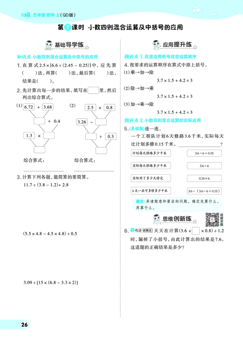 25秋典中点五年级数学上（QD版）_25秋《典中点》系列_1-6年级数学上册各版本《典中点》（抢先版）_25秋1-6年级数学上册青岛63制《典中点》（抢先版）