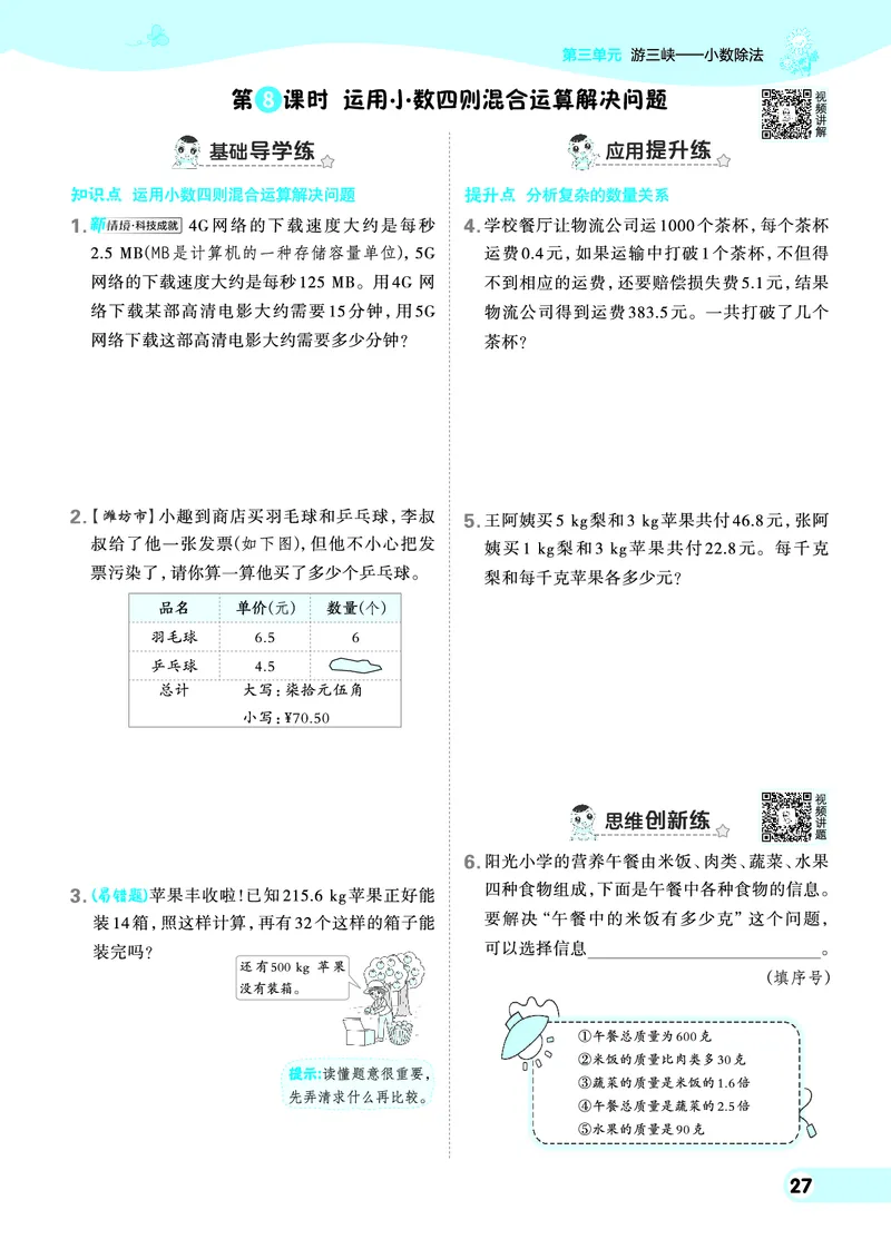 25秋典中点五年级数学上（QD版）_25秋《典中点》系列_1-6年级数学上册各版本《典中点》（抢先版）_25秋1-6年级数学上册青岛63制《典中点》（抢先版）