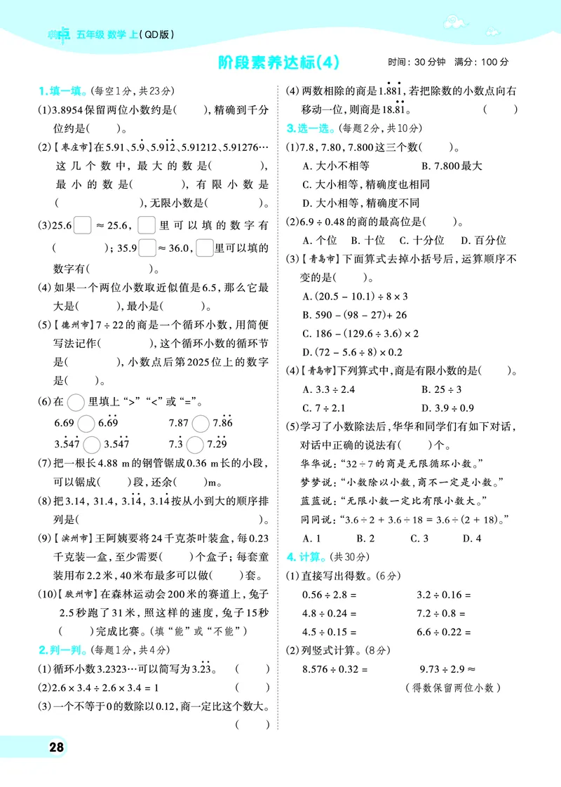 25秋典中点五年级数学上（QD版）_25秋《典中点》系列_1-6年级数学上册各版本《典中点》（抢先版）_25秋1-6年级数学上册青岛63制《典中点》（抢先版）