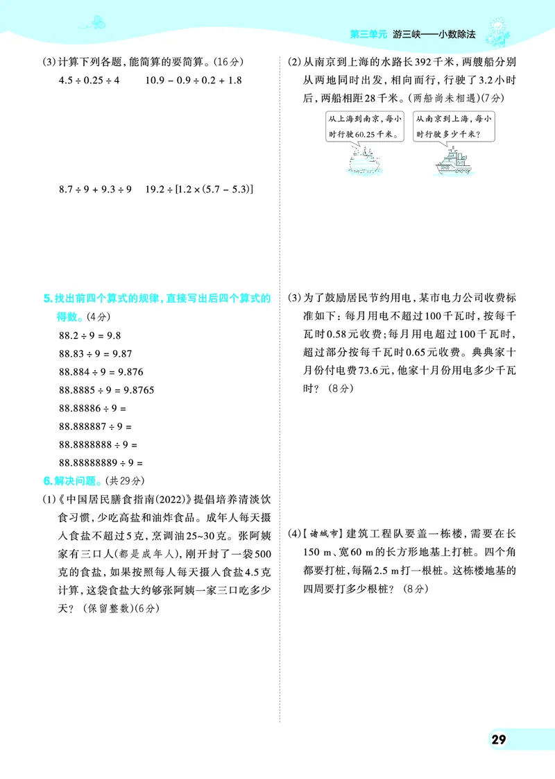 25秋典中点五年级数学上（QD版）_25秋《典中点》系列_1-6年级数学上册各版本《典中点》（抢先版）_25秋1-6年级数学上册青岛63制《典中点》（抢先版）