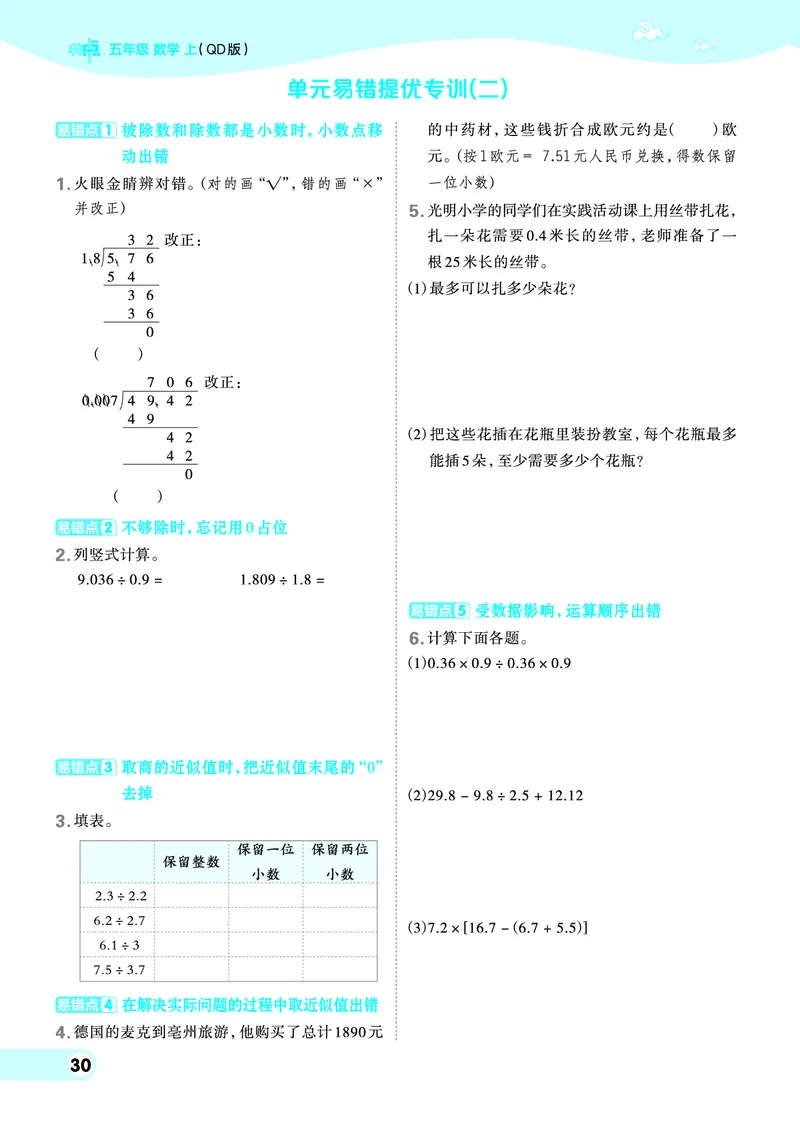 25秋典中点五年级数学上（QD版）_25秋《典中点》系列_1-6年级数学上册各版本《典中点》（抢先版）_25秋1-6年级数学上册青岛63制《典中点》（抢先版）