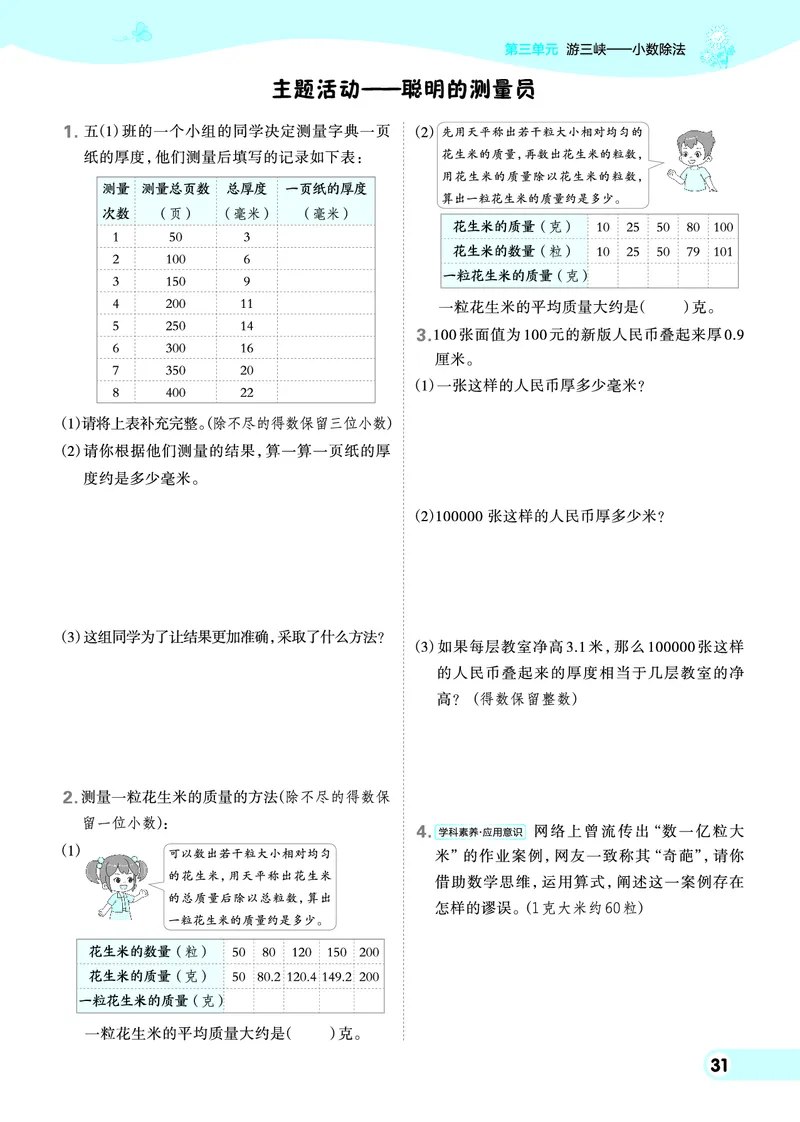25秋典中点五年级数学上（QD版）_25秋《典中点》系列_1-6年级数学上册各版本《典中点》（抢先版）_25秋1-6年级数学上册青岛63制《典中点》（抢先版）