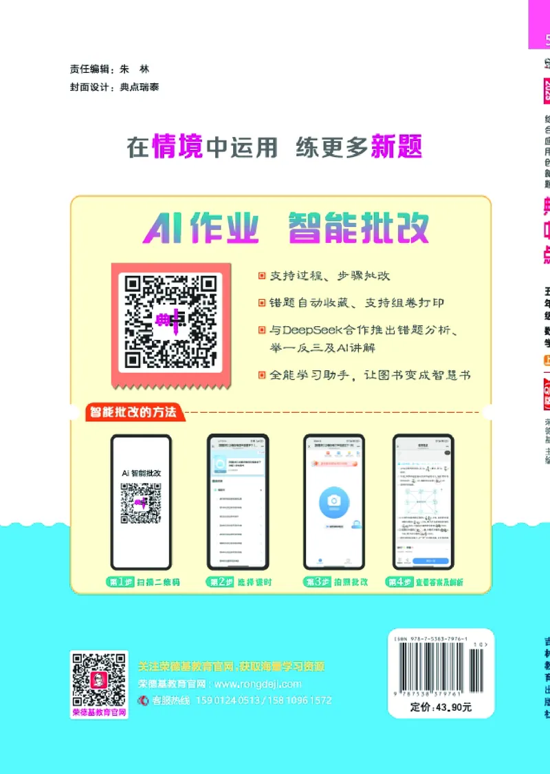 25秋典中点五年级数学上（QD版）_25秋《典中点》系列_1-6年级数学上册各版本《典中点》（抢先版）_25秋1-6年级数学上册青岛63制《典中点》（抢先版）