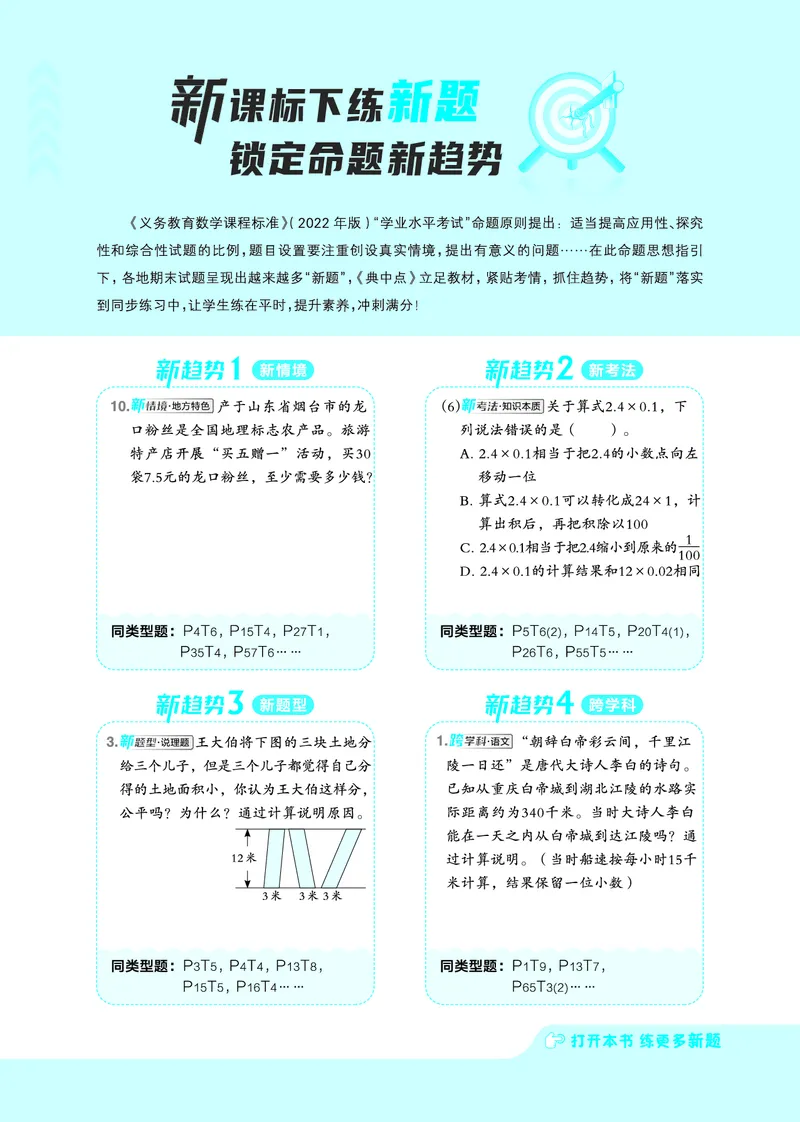 25秋典中点五年级数学上（QD版）_25秋《典中点》系列_1-6年级数学上册各版本《典中点》（抢先版）_25秋1-6年级数学上册青岛63制《典中点》（抢先版）