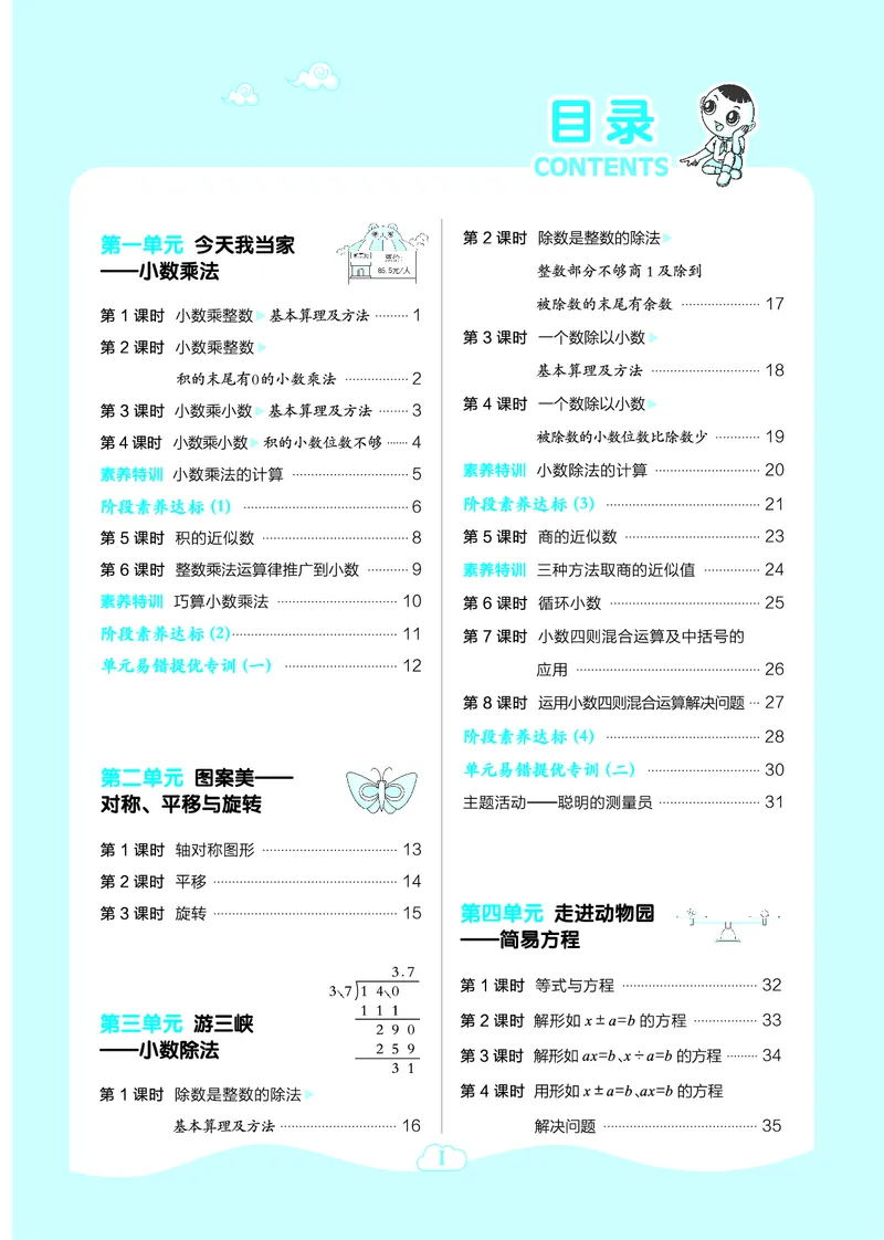 25秋典中点五年级数学上（QD版）_25秋《典中点》系列_1-6年级数学上册各版本《典中点》（抢先版）_25秋1-6年级数学上册青岛63制《典中点》（抢先版）