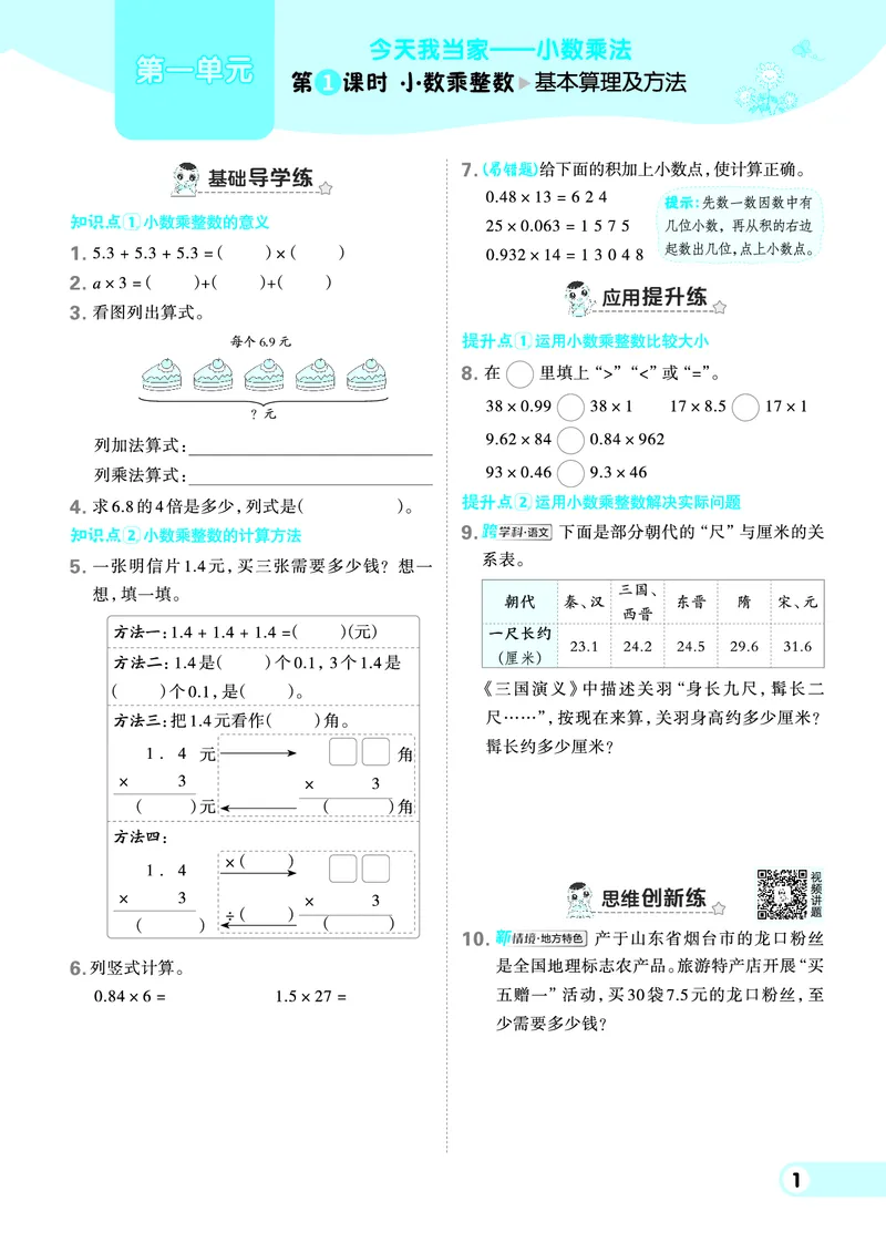 25秋典中点五年级数学上（QD版）_25秋《典中点》系列_1-6年级数学上册各版本《典中点》（抢先版）_25秋1-6年级数学上册青岛63制《典中点》（抢先版）