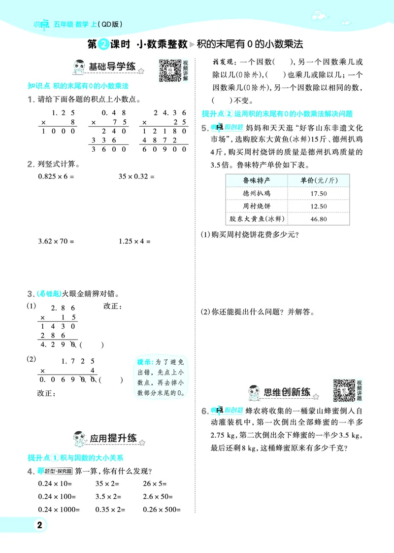 25秋典中点五年级数学上（QD版）_25秋《典中点》系列_1-6年级数学上册各版本《典中点》（抢先版）_25秋1-6年级数学上册青岛63制《典中点》（抢先版）