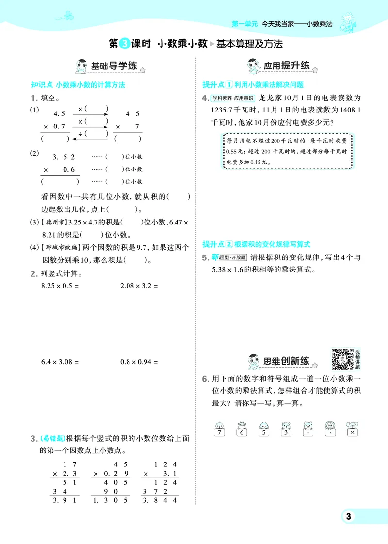 25秋典中点五年级数学上（QD版）_25秋《典中点》系列_1-6年级数学上册各版本《典中点》（抢先版）_25秋1-6年级数学上册青岛63制《典中点》（抢先版）