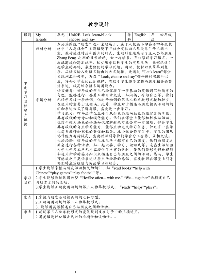 教案_4上-新英语人教PEP版（2025持续更新）_02课件+核心素养教案（更新至U5）_Unit2Myfriends_Unit2MyfriendsBLet&rsquo;slearn课件+教案+素材(共29张PPT)_unit2BLet&rsquo;slearn(课件+教案+素材）