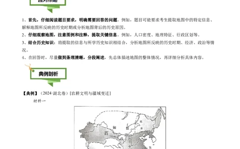 专题09地图图表型非选择题（原卷版）_07高考历史_2025年新高考资料_二轮复习_01高考语文等多个文件_2025年高考历史二轮热点题型归纳与变式演练（新高考通用）