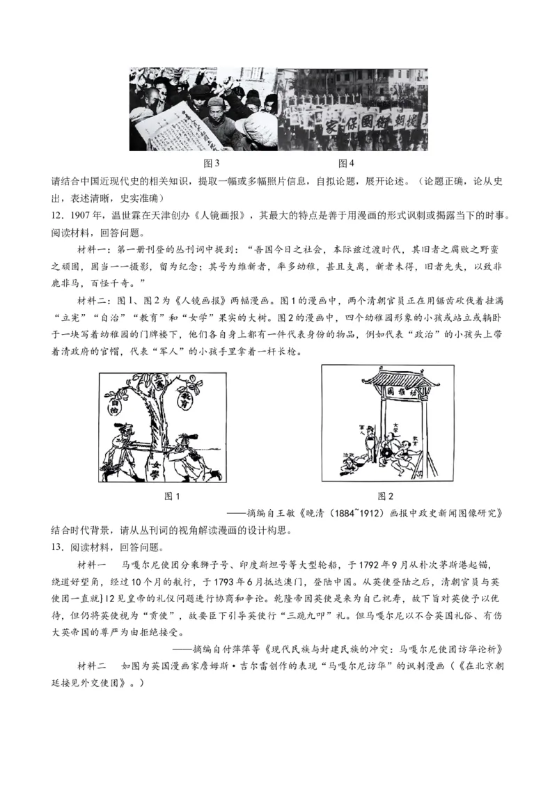 专题09地图图表型非选择题（原卷版）_07高考历史_2025年新高考资料_二轮复习_01高考语文等多个文件_2025年高考历史二轮热点题型归纳与变式演练（新高考通用）