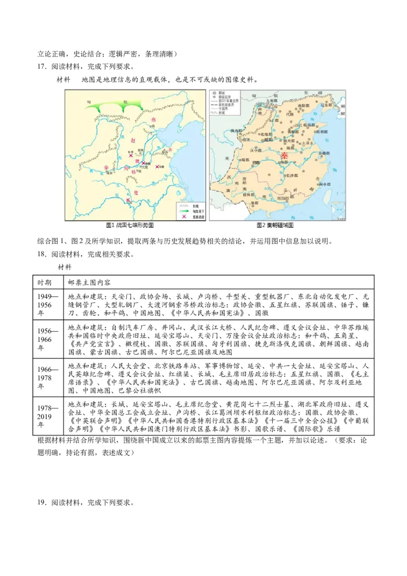 专题09地图图表型非选择题（原卷版）_07高考历史_2025年新高考资料_二轮复习_01高考语文等多个文件_2025年高考历史二轮热点题型归纳与变式演练（新高考通用）