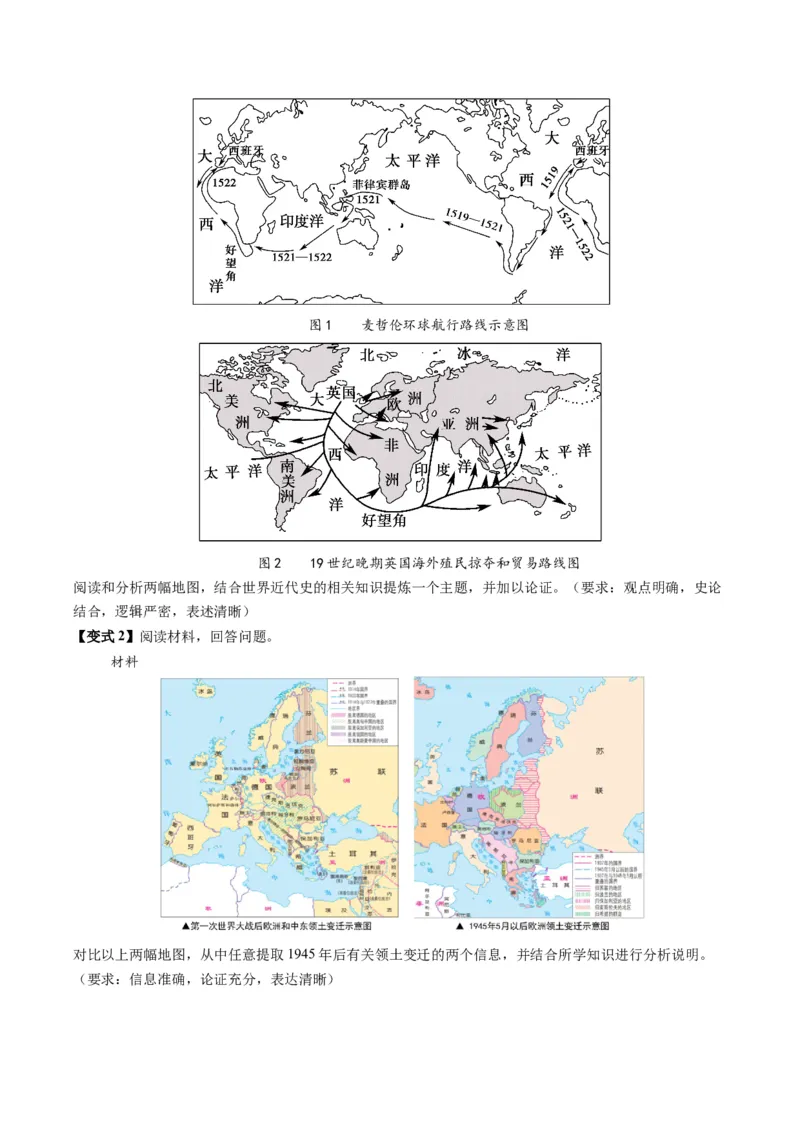 专题09地图图表型非选择题（原卷版）_07高考历史_2025年新高考资料_二轮复习_01高考语文等多个文件_2025年高考历史二轮热点题型归纳与变式演练（新高考通用）