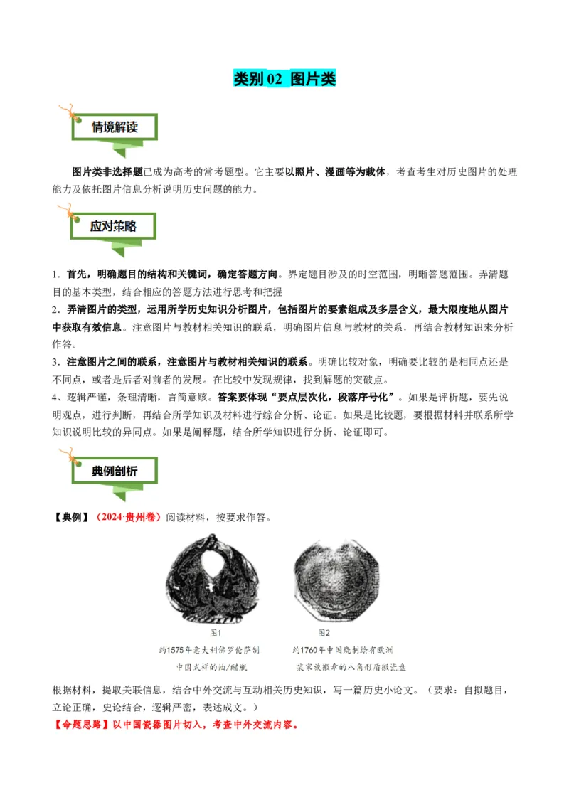 专题09地图图表型非选择题（原卷版）_07高考历史_2025年新高考资料_二轮复习_01高考语文等多个文件_2025年高考历史二轮热点题型归纳与变式演练（新高考通用）
