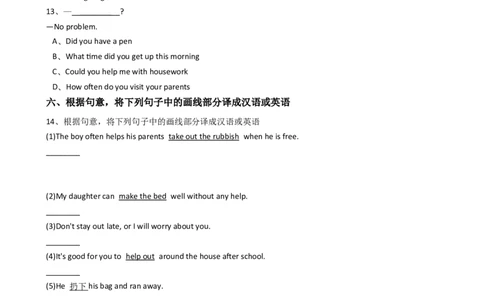 新目标版英语八年级下册Unit3Couldyoupleasecleanyourroom？（SectionA）同步练习_人教版英语八年级下册_旧版_4人教版英语8年级下册视频_人教英语八年级下课时练习（113份）_同步练习2