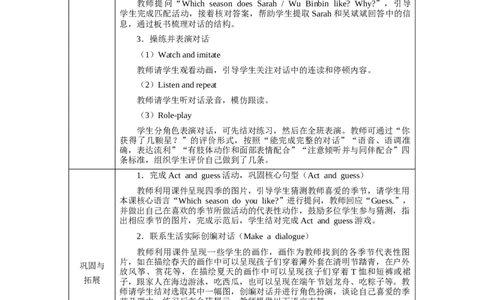Unit6Lesson4_4上-新英语人教PEP版（2025持续更新）_04教案+教学计划_教案（表格）