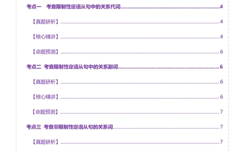 专题09定语从句（讲义）（原卷版）_02高考数学_2025年新高考资料_二轮复习_01高考语文等多个文件_上好课2025年高考英语二轮复习讲练测（新高考通用）_第三部分语法知识