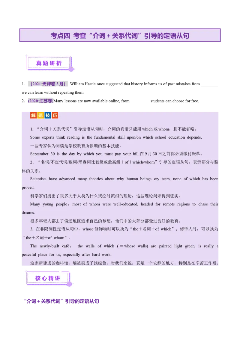 专题09定语从句（讲义）（原卷版）_02高考数学_2025年新高考资料_二轮复习_01高考语文等多个文件_上好课2025年高考英语二轮复习讲练测（新高考通用）_第三部分语法知识