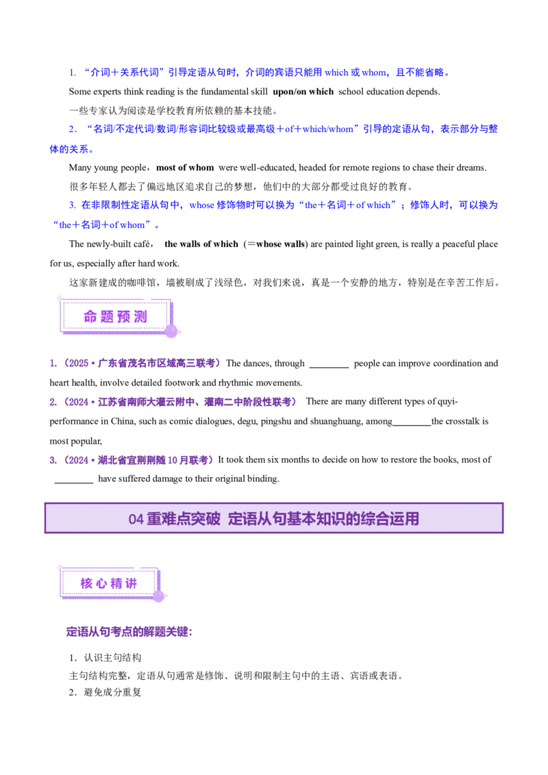 专题09定语从句（讲义）（原卷版）_02高考数学_2025年新高考资料_二轮复习_01高考语文等多个文件_上好课2025年高考英语二轮复习讲练测（新高考通用）_第三部分语法知识