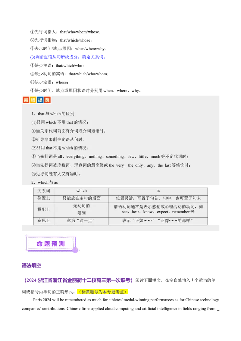 专题09定语从句（讲义）（原卷版）_02高考数学_2025年新高考资料_二轮复习_01高考语文等多个文件_上好课2025年高考英语二轮复习讲练测（新高考通用）_第三部分语法知识