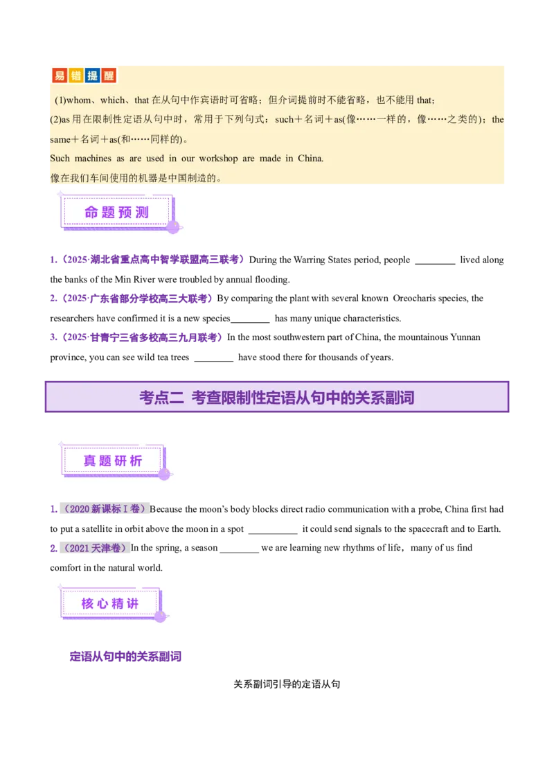 专题09定语从句（讲义）（原卷版）_02高考数学_2025年新高考资料_二轮复习_01高考语文等多个文件_上好课2025年高考英语二轮复习讲练测（新高考通用）_第三部分语法知识