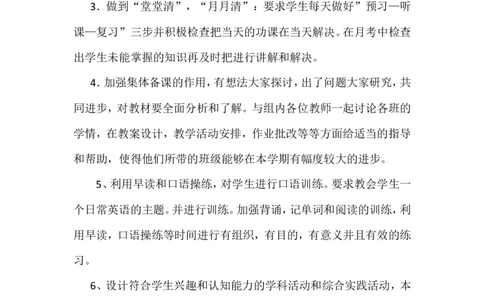 英语老师培优辅差计划二_人教版英语八年级下册_2026春人教版英语八年级下册资料_人教八下（旧版）_03.英语8下-计划总结说课稿_英语教师培优辅差计划