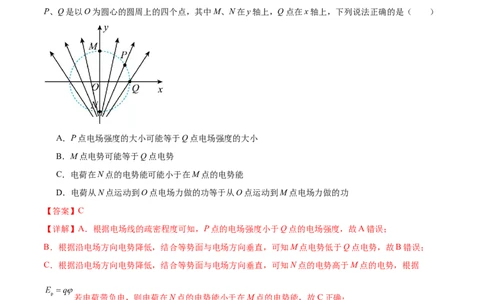 专题09电场带电粒子在电场中的运动（练习）（解析版）_03高考英语_2025年新高考资料_二轮复习_01高考语文等多个文件_上好课2025年高考物理二轮复习讲练测（新高考通用）