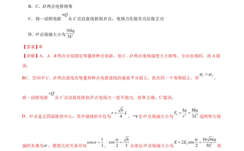 专题09电场带电粒子在电场中的运动（练习）（解析版）_03高考英语_2025年新高考资料_二轮复习_01高考语文等多个文件_上好课2025年高考物理二轮复习讲练测（新高考通用）