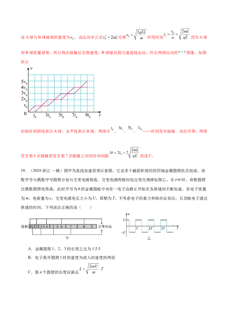 专题09电场带电粒子在电场中的运动（练习）（解析版）_03高考英语_2025年新高考资料_二轮复习_01高考语文等多个文件_上好课2025年高考物理二轮复习讲练测（新高考通用）
