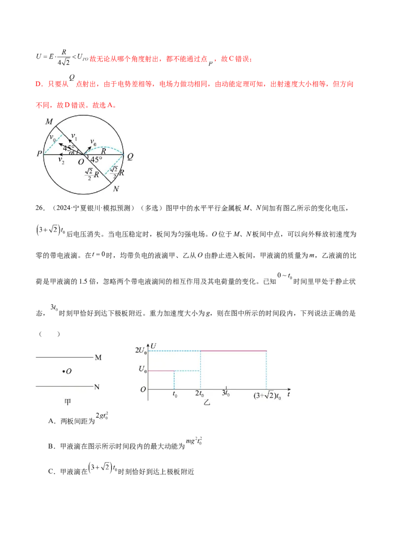 专题09电场带电粒子在电场中的运动（练习）（解析版）_03高考英语_2025年新高考资料_二轮复习_01高考语文等多个文件_上好课2025年高考物理二轮复习讲练测（新高考通用）