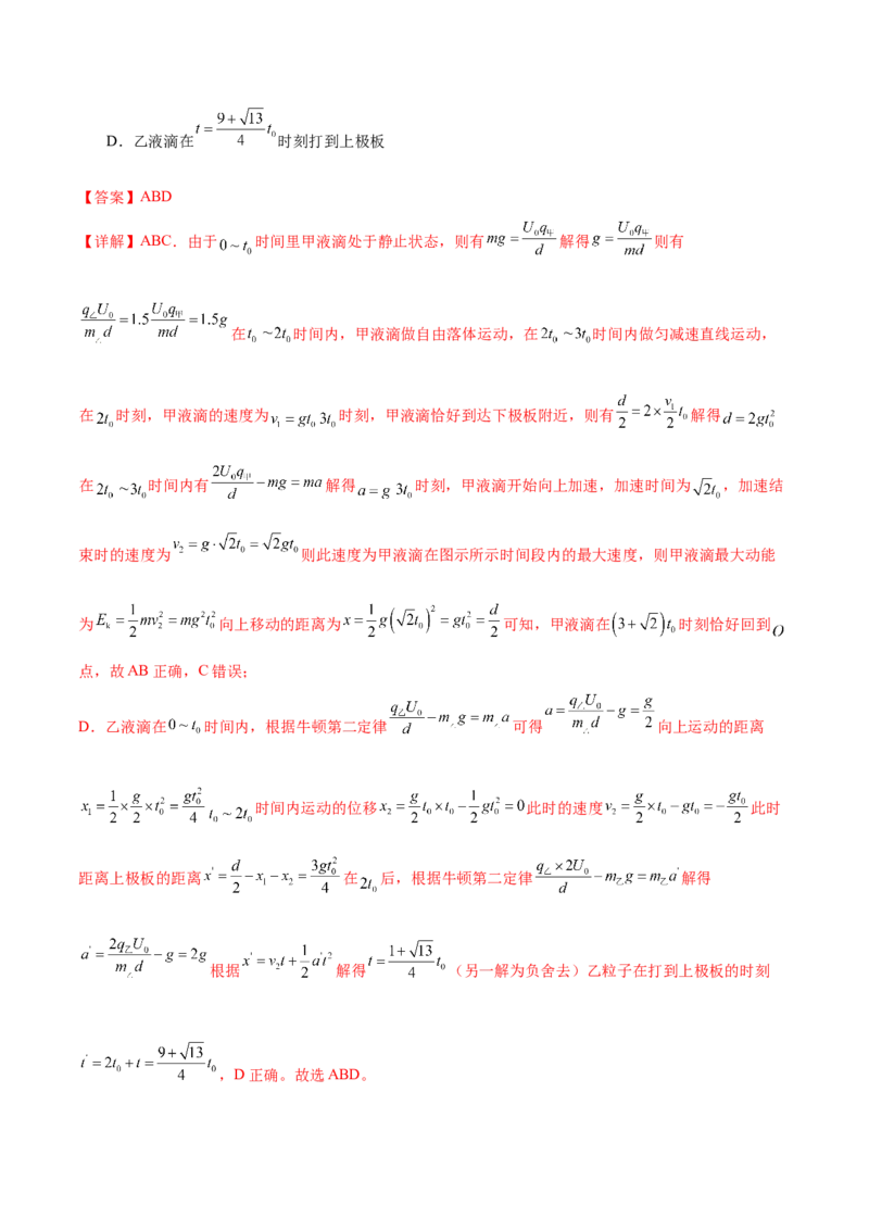 专题09电场带电粒子在电场中的运动（练习）（解析版）_03高考英语_2025年新高考资料_二轮复习_01高考语文等多个文件_上好课2025年高考物理二轮复习讲练测（新高考通用）