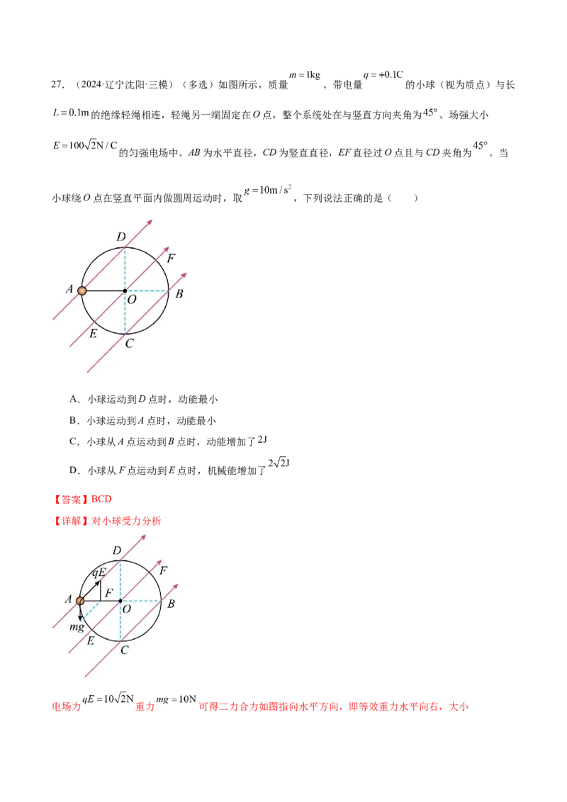 专题09电场带电粒子在电场中的运动（练习）（解析版）_03高考英语_2025年新高考资料_二轮复习_01高考语文等多个文件_上好课2025年高考物理二轮复习讲练测（新高考通用）