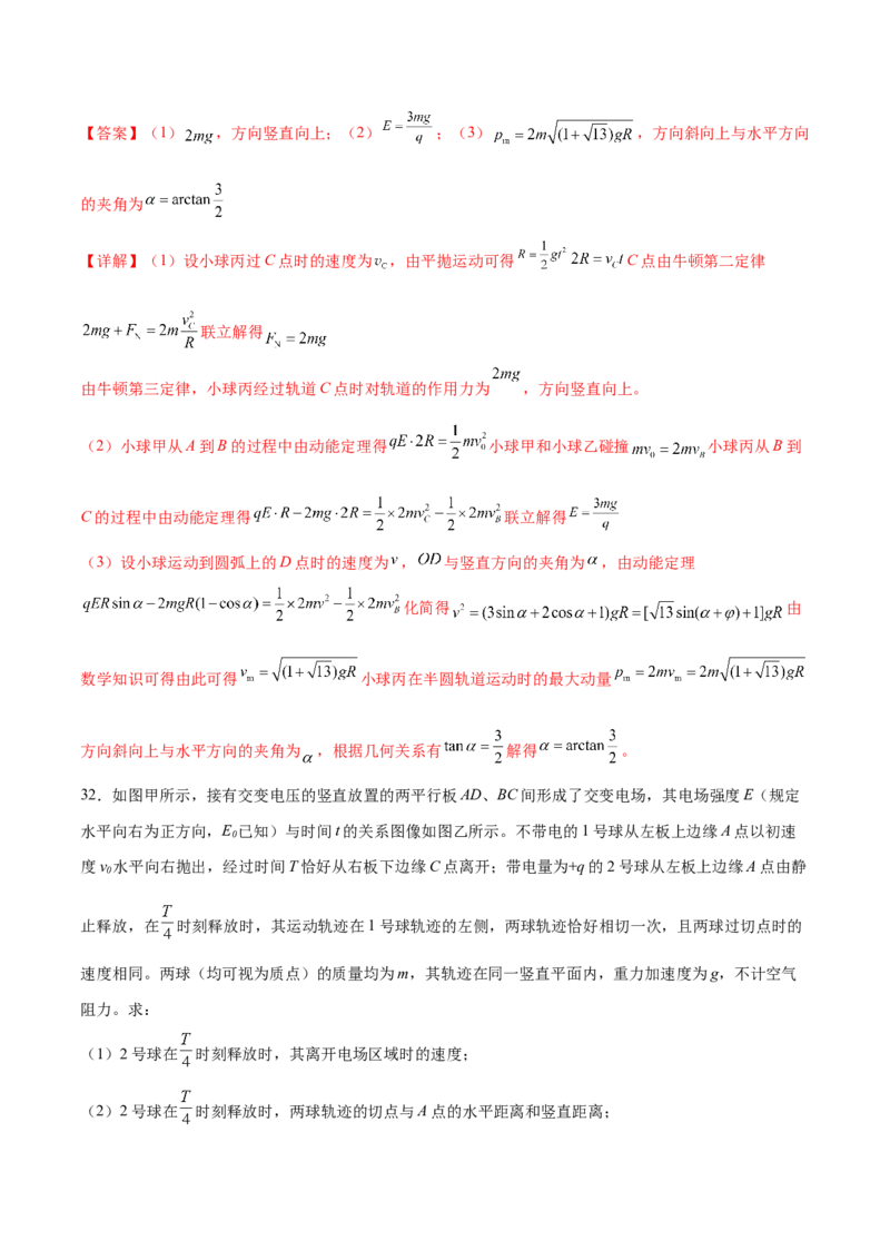 专题09电场带电粒子在电场中的运动（练习）（解析版）_03高考英语_2025年新高考资料_二轮复习_01高考语文等多个文件_上好课2025年高考物理二轮复习讲练测（新高考通用）