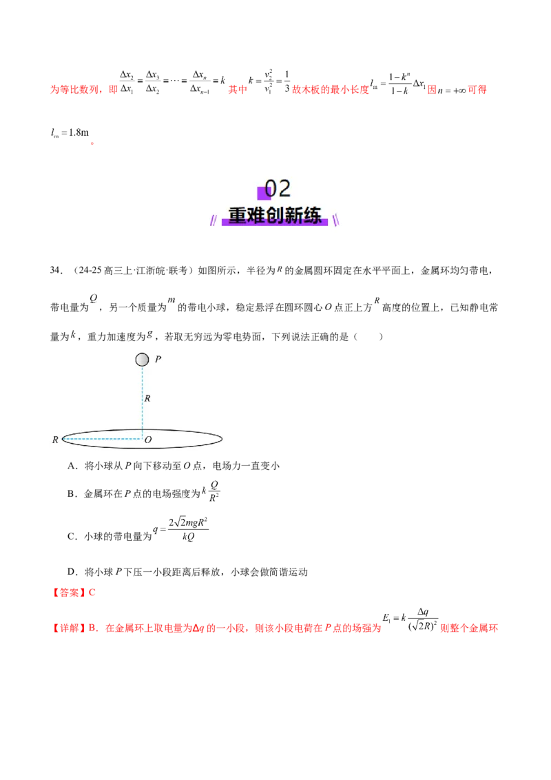 专题09电场带电粒子在电场中的运动（练习）（解析版）_03高考英语_2025年新高考资料_二轮复习_01高考语文等多个文件_上好课2025年高考物理二轮复习讲练测（新高考通用）
