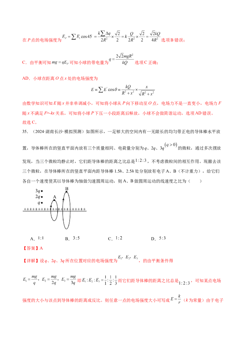 专题09电场带电粒子在电场中的运动（练习）（解析版）_03高考英语_2025年新高考资料_二轮复习_01高考语文等多个文件_上好课2025年高考物理二轮复习讲练测（新高考通用）