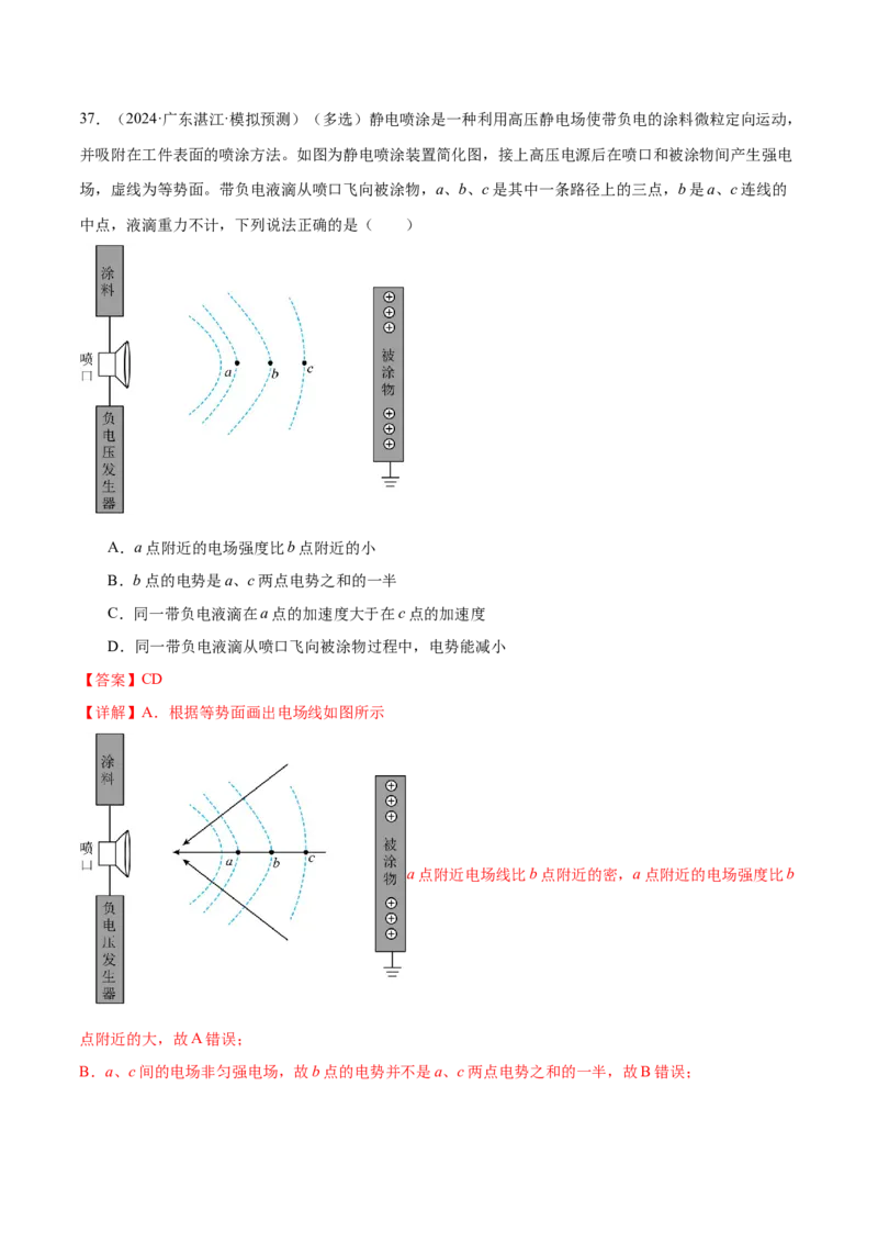 专题09电场带电粒子在电场中的运动（练习）（解析版）_03高考英语_2025年新高考资料_二轮复习_01高考语文等多个文件_上好课2025年高考物理二轮复习讲练测（新高考通用）